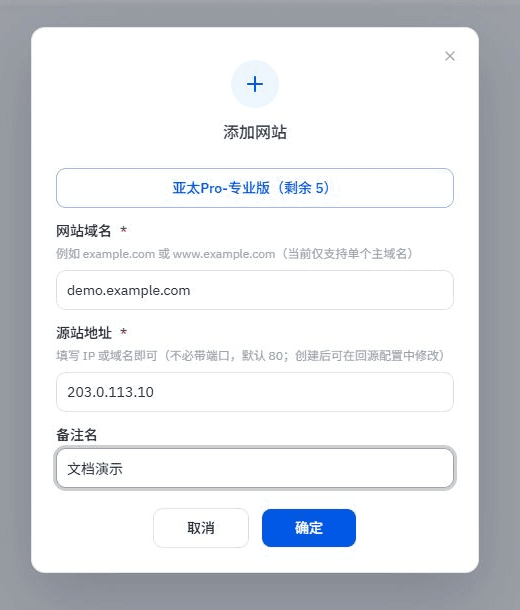 添加网站表单