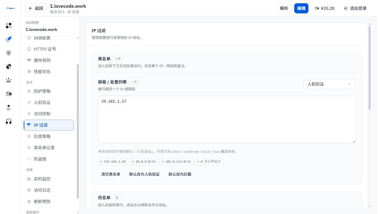 IP 过滤配置页面