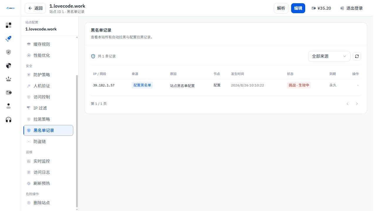 黑名单记录页面