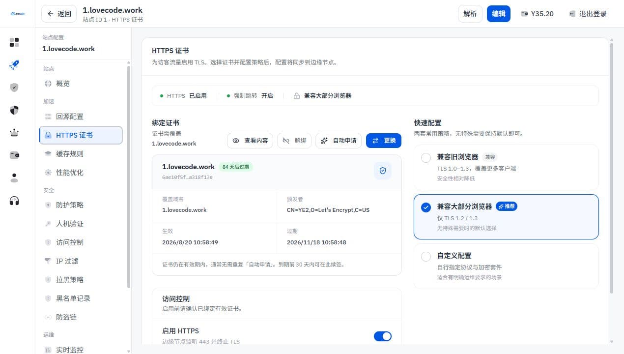 HTTPS 证书配置页面