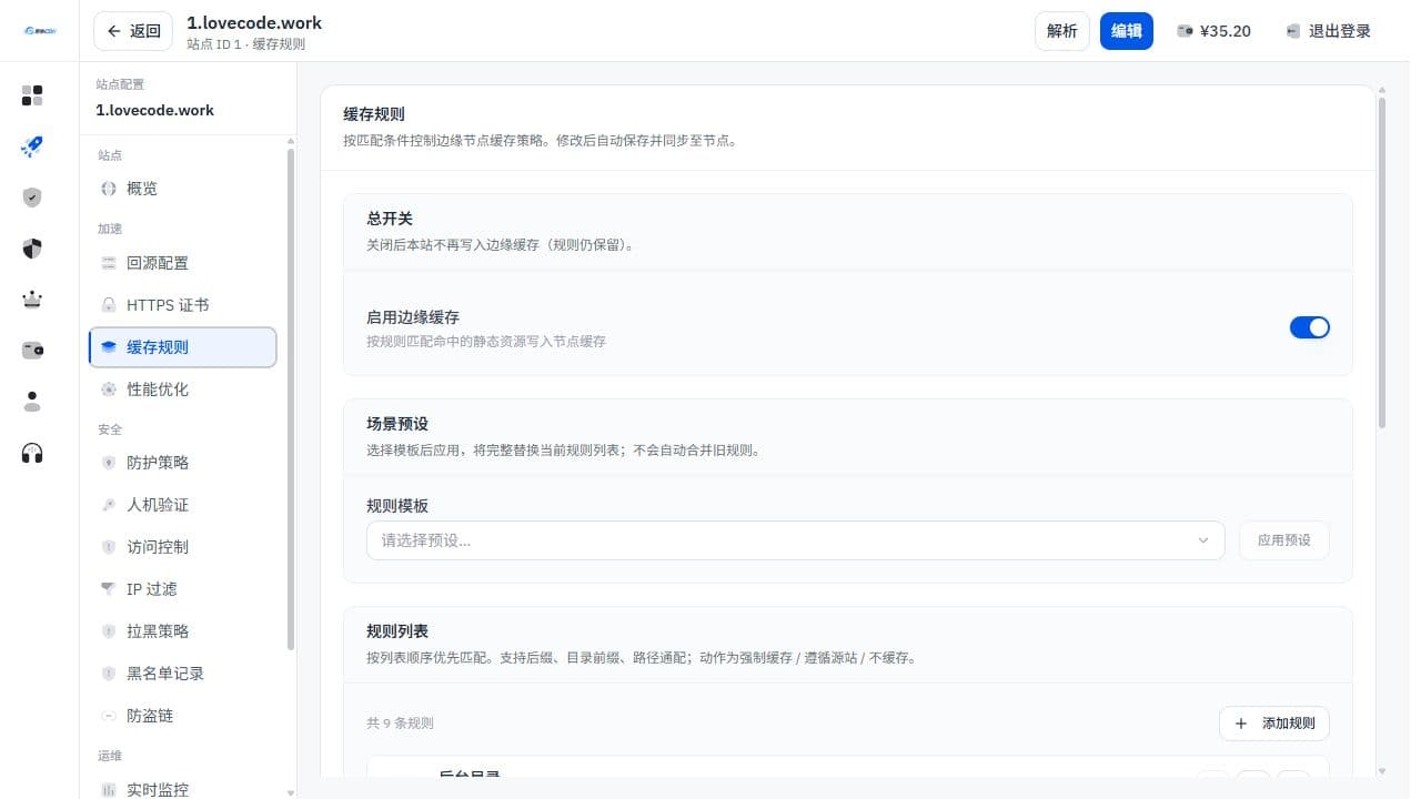 缓存规则总览