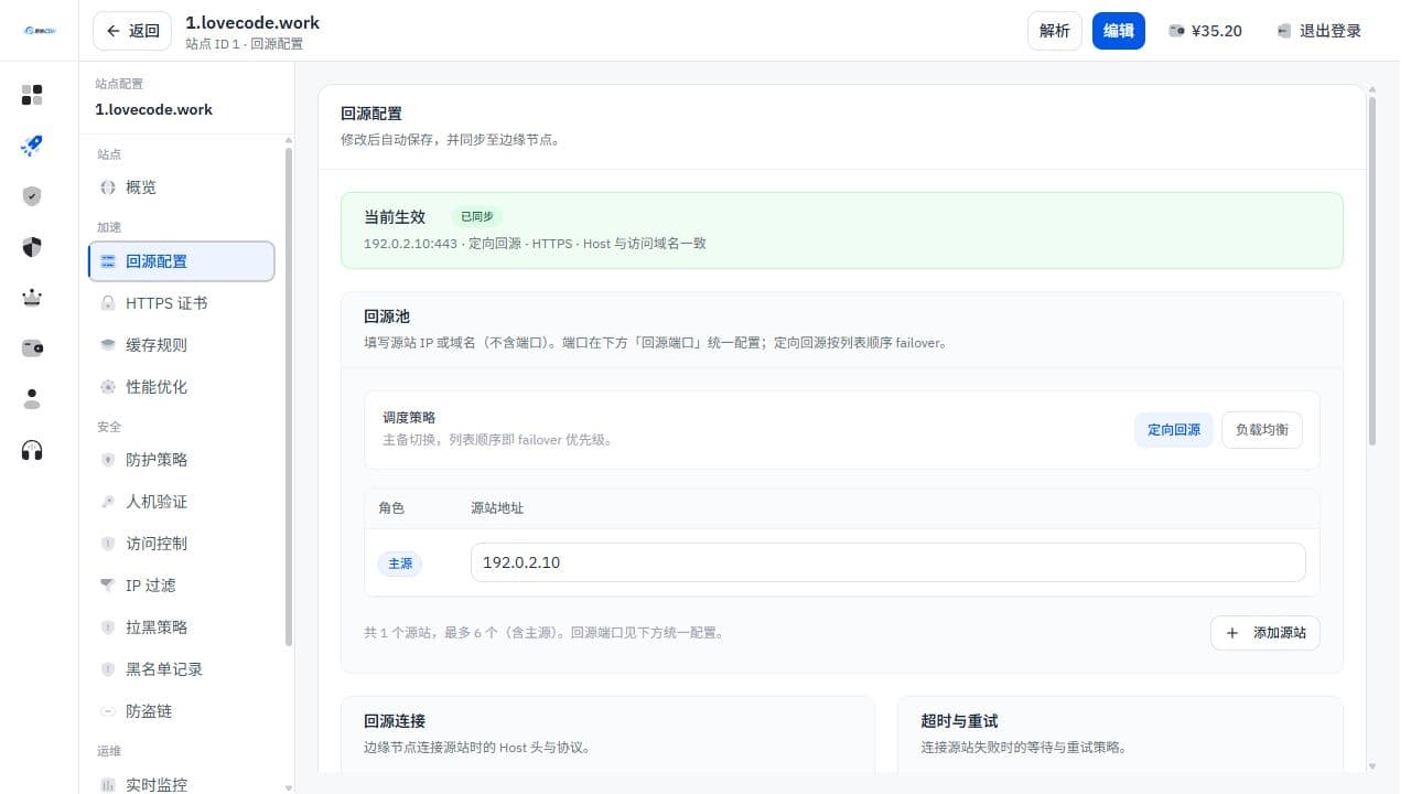 回源配置页面