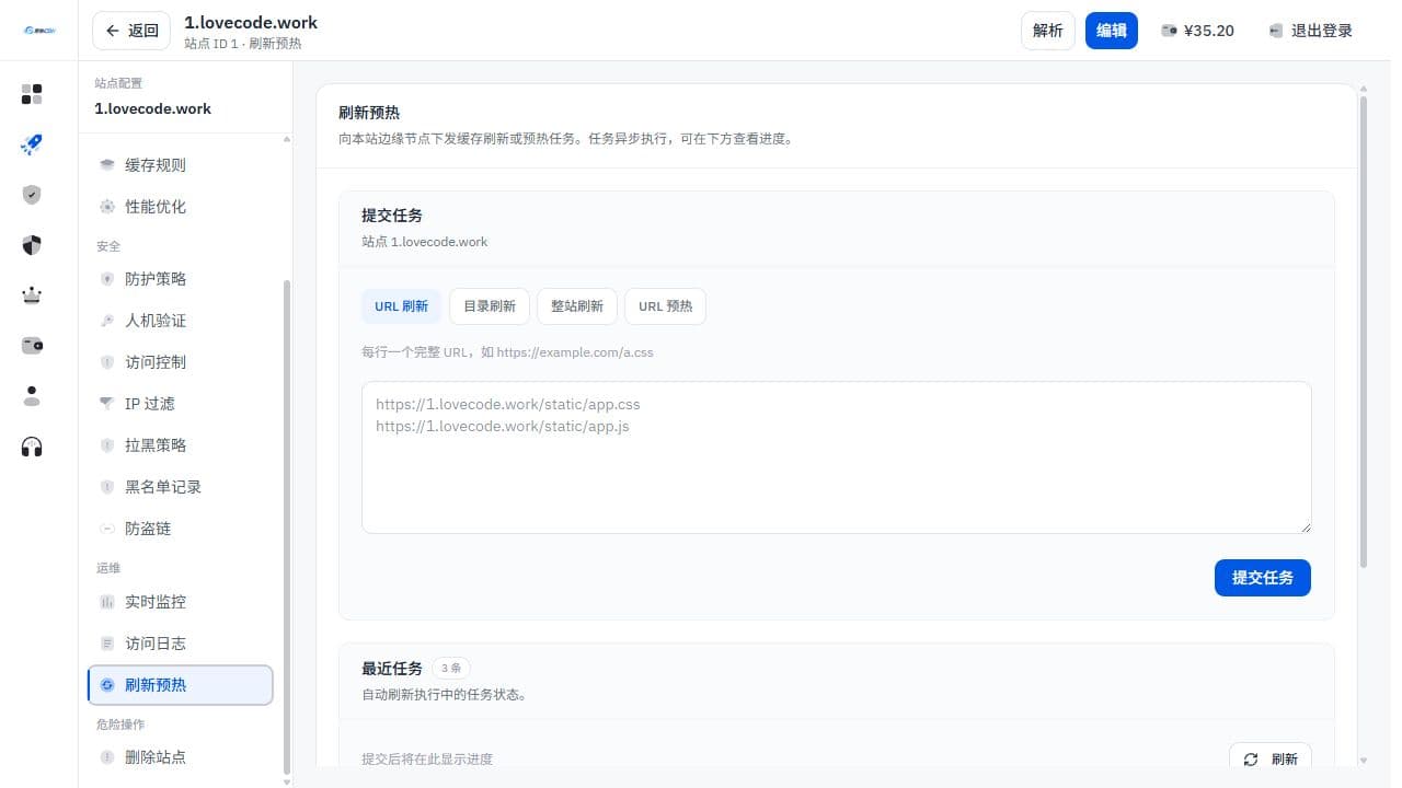 刷新预热页面