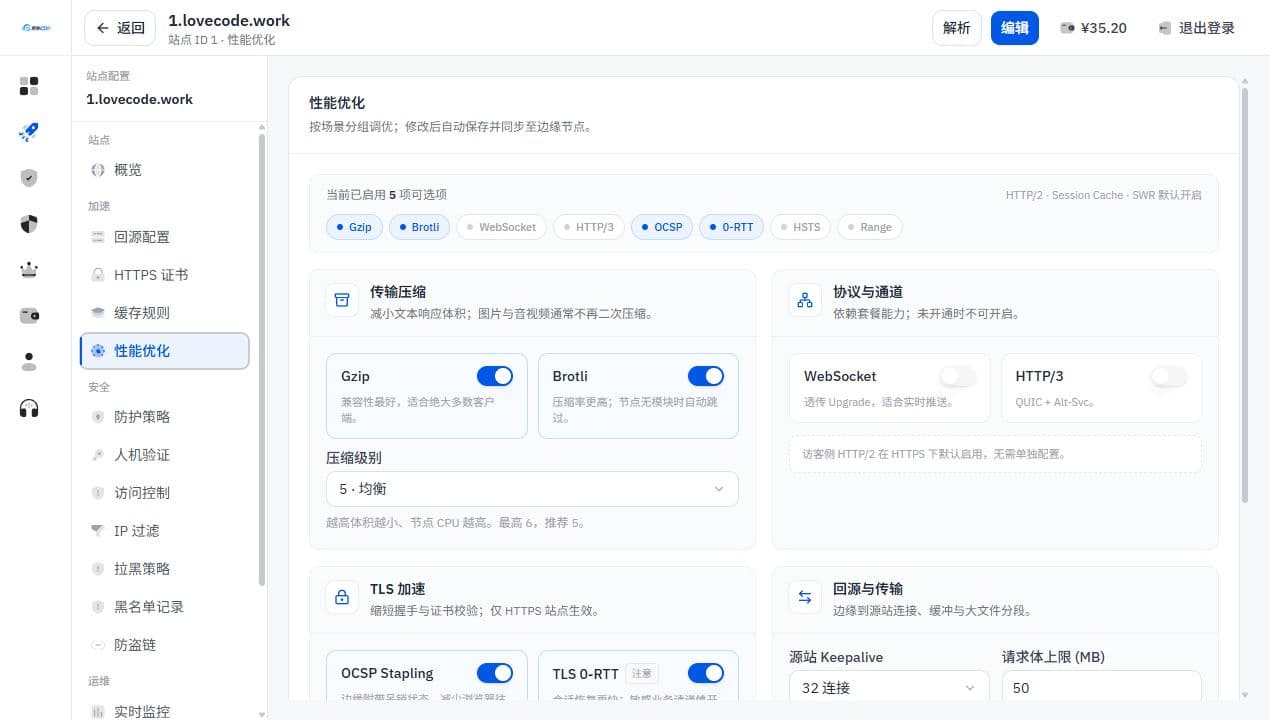 性能优化配置页面