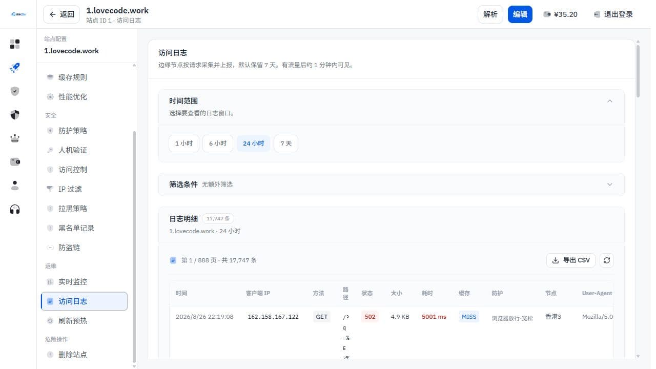 访问日志排查