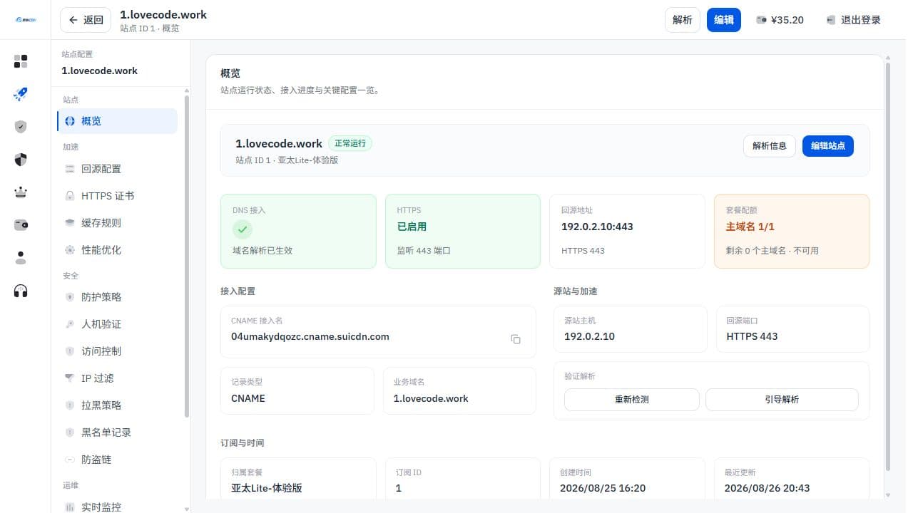 站点概览与接入状态